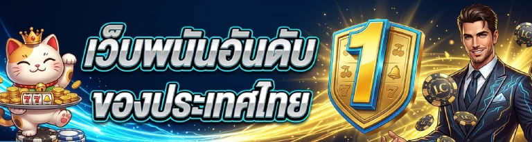 เว็บ เกม bluewin888